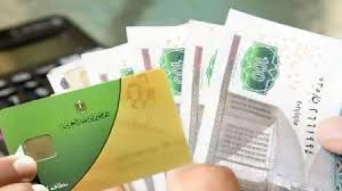 اخر موعد لصرف منحة التموين1